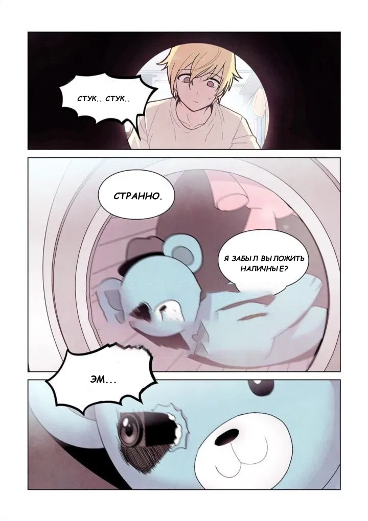 Манга Исход Американо - Глава 82 Страница 11