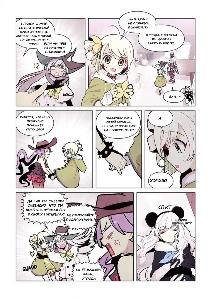 Манга Исход Американо - Глава 82 Страница 2