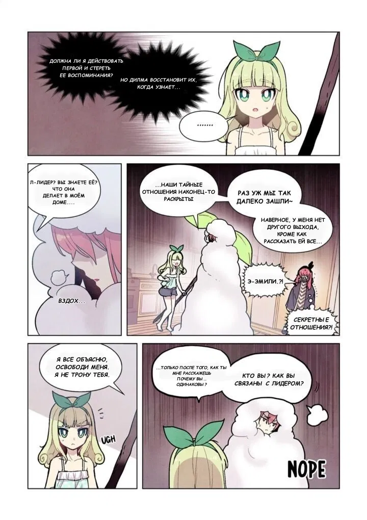 Манга Исход Американо - Глава 81 Страница 2