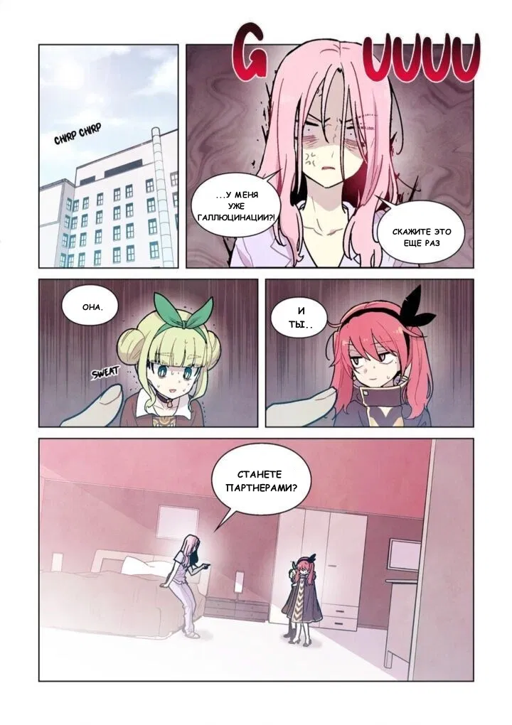 Манга Исход Американо - Глава 81 Страница 9