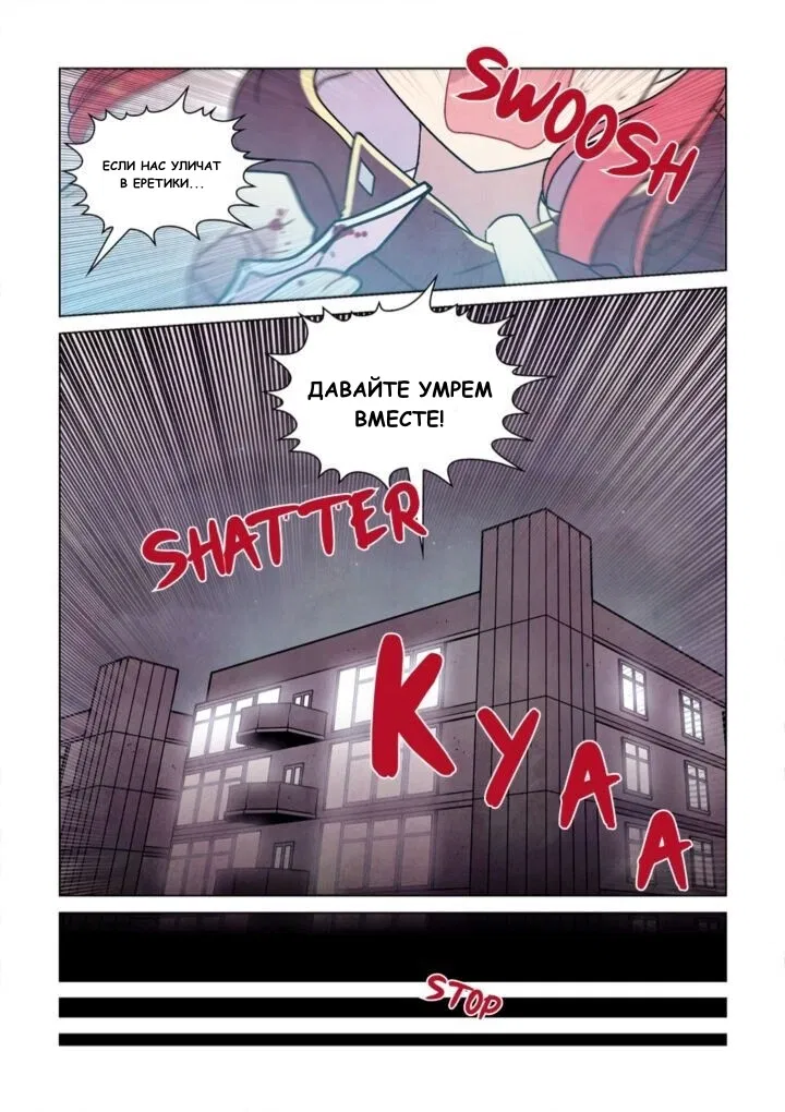 Манга Исход Американо - Глава 81 Страница 8