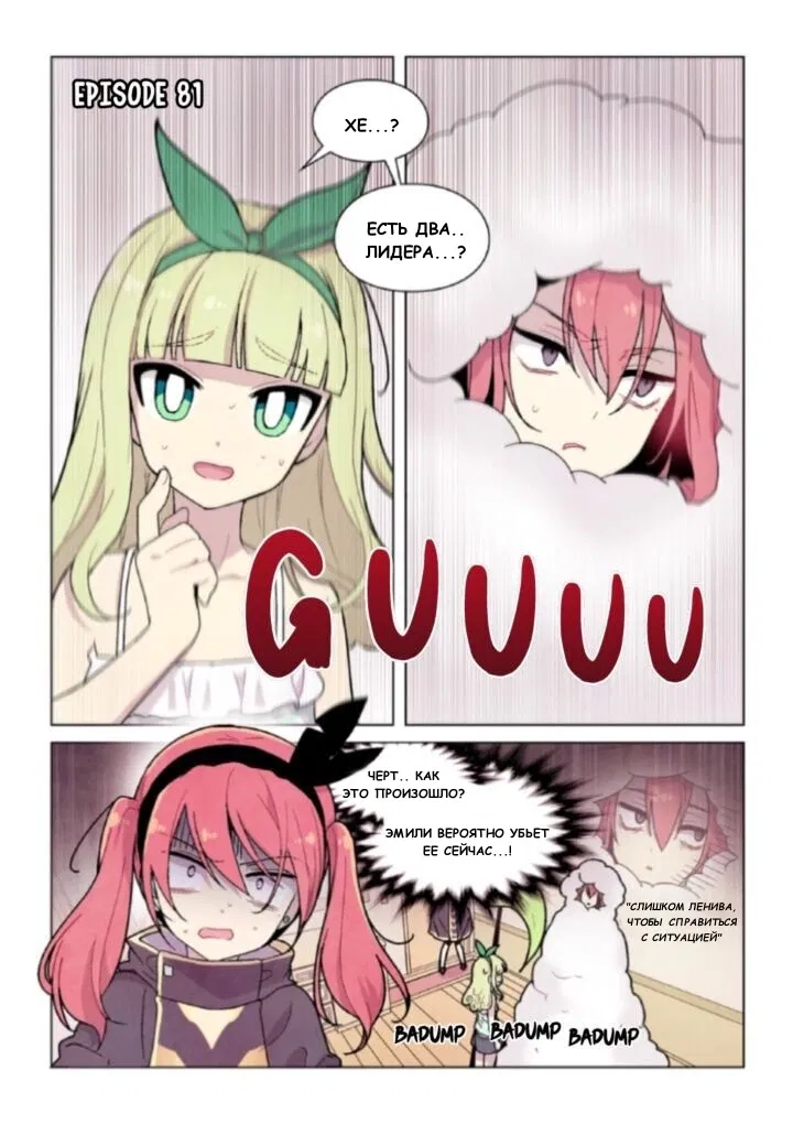 Манга Исход Американо - Глава 81 Страница 1