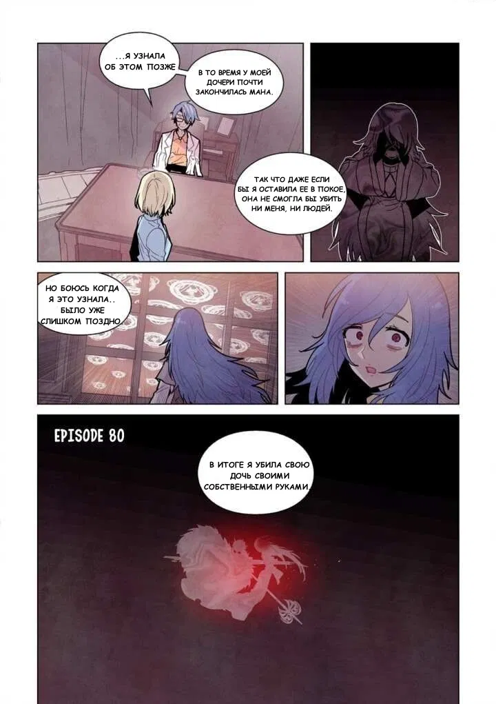 Манга Исход Американо - Глава 80 Страница 2