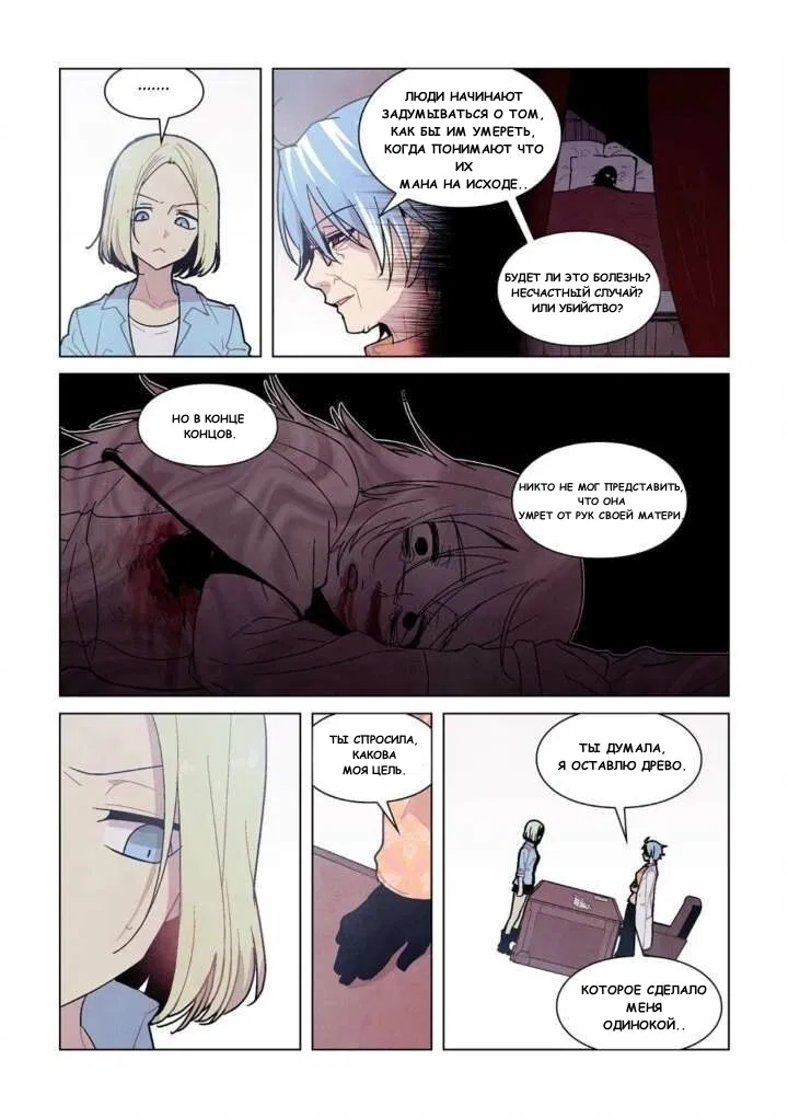 Манга Исход Американо - Глава 80 Страница 3