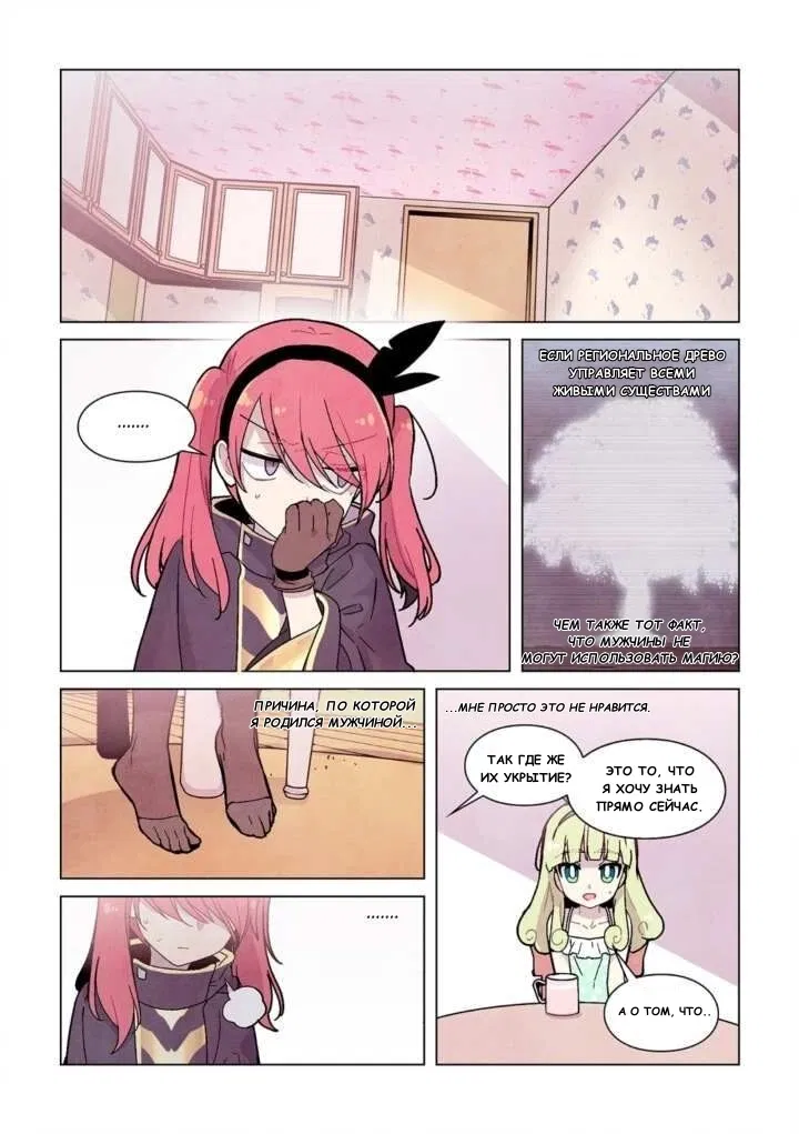 Манга Исход Американо - Глава 80 Страница 6