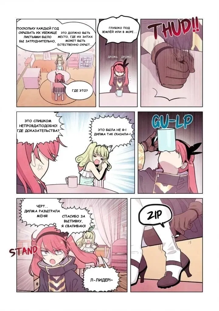 Манга Исход Американо - Глава 80 Страница 7