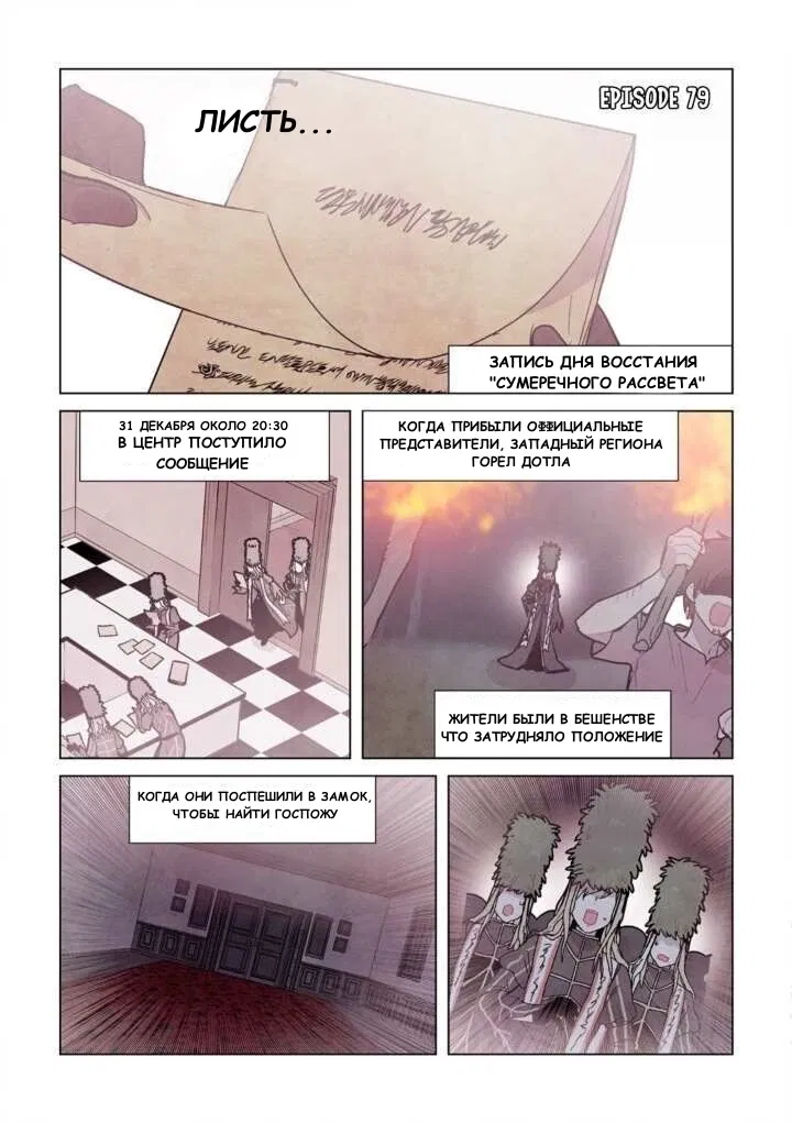 Манга Исход Американо - Глава 79 Страница 2