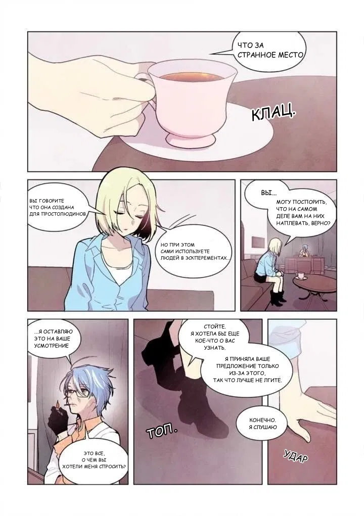 Манга Исход Американо - Глава 79 Страница 4