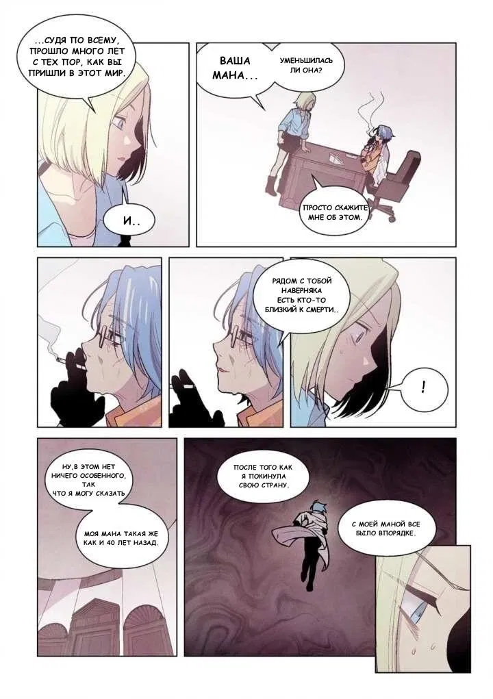 Манга Исход Американо - Глава 79 Страница 5