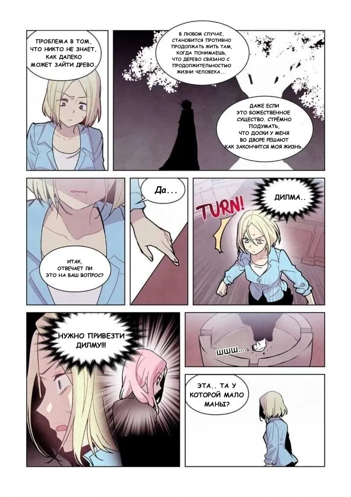 Манга Исход Американо - Глава 79 Страница 7