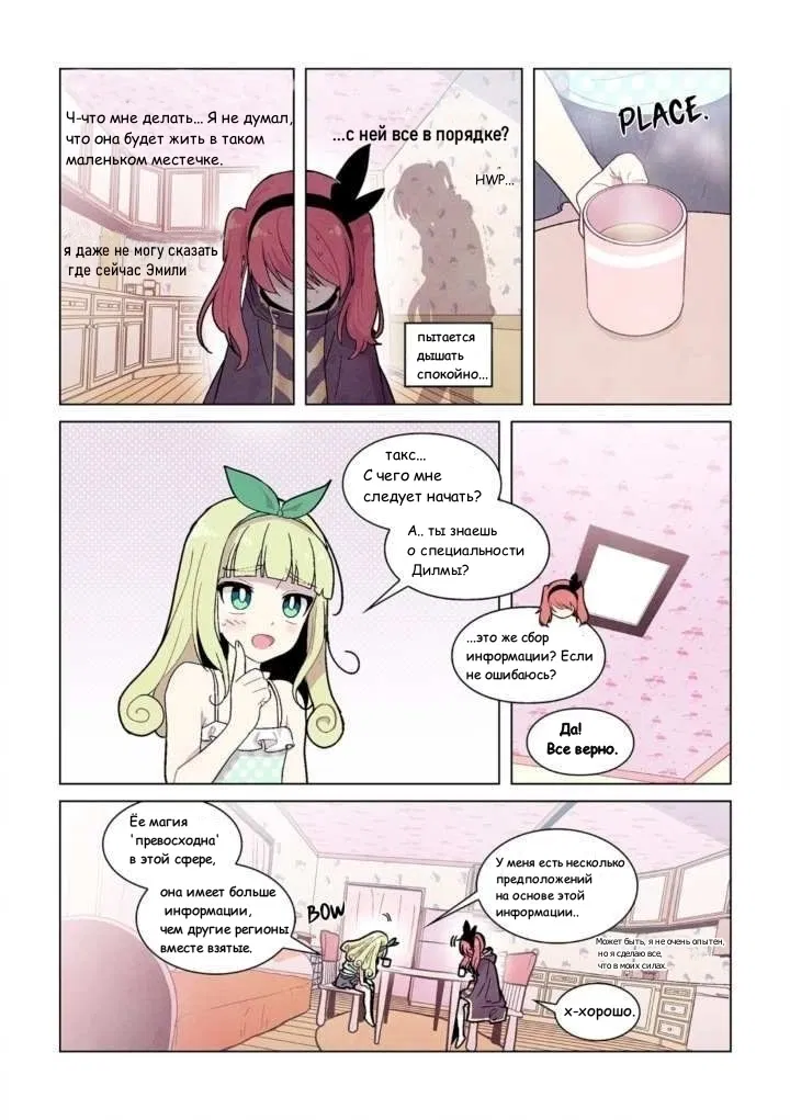 Манга Исход Американо - Глава 78 Страница 3