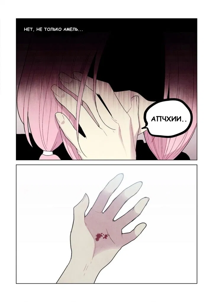 Манга Исход Американо - Глава 78 Страница 10