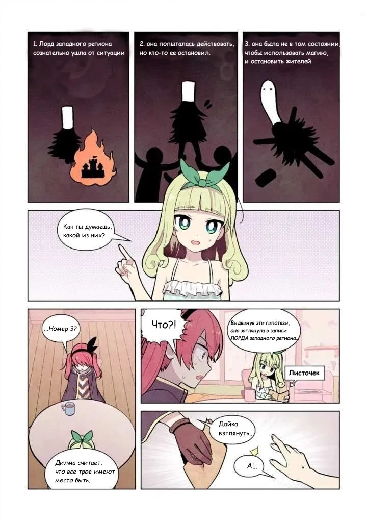 Манга Исход Американо - Глава 78 Страница 5