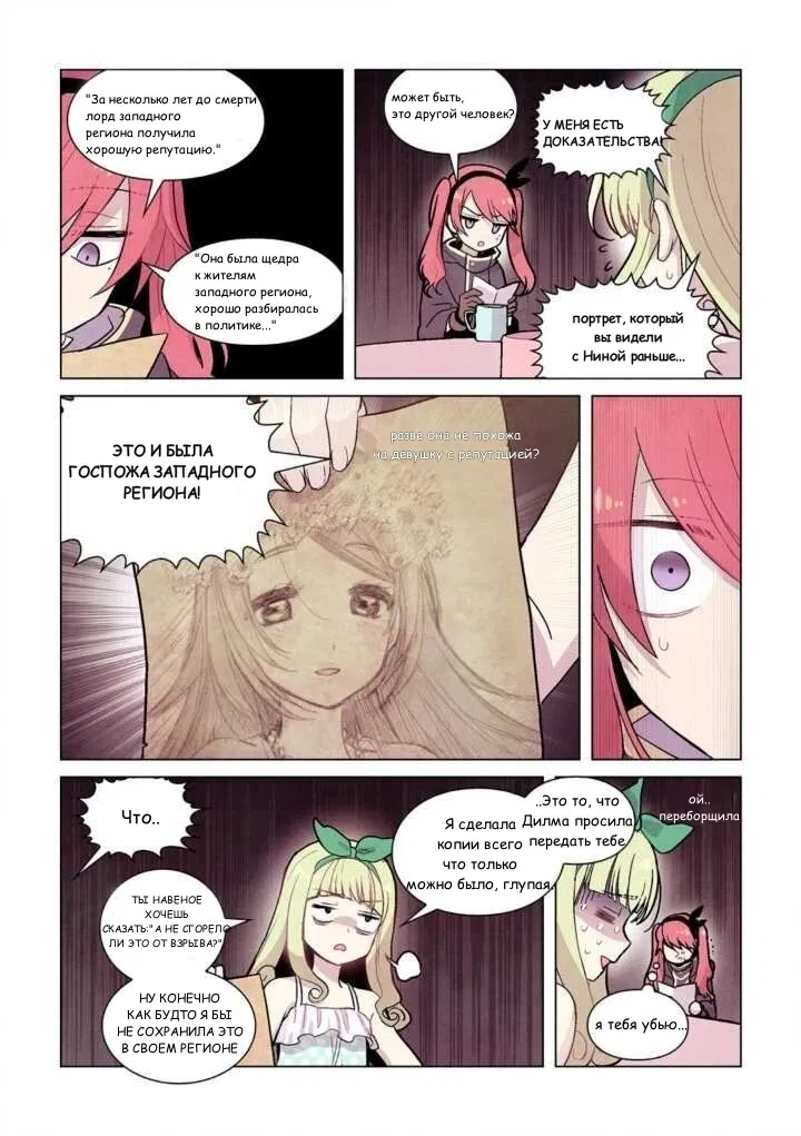 Манга Исход Американо - Глава 78 Страница 6