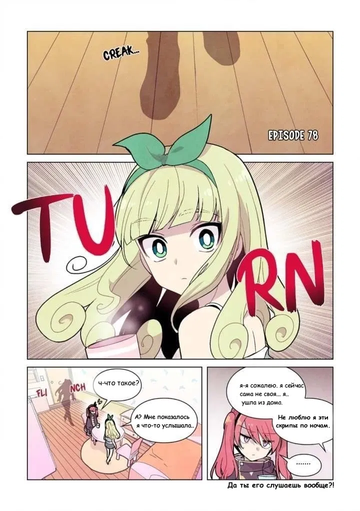 Манга Исход Американо - Глава 78 Страница 2