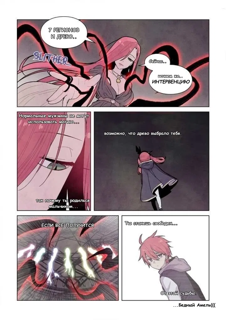 Манга Исход Американо - Глава 78 Страница 9