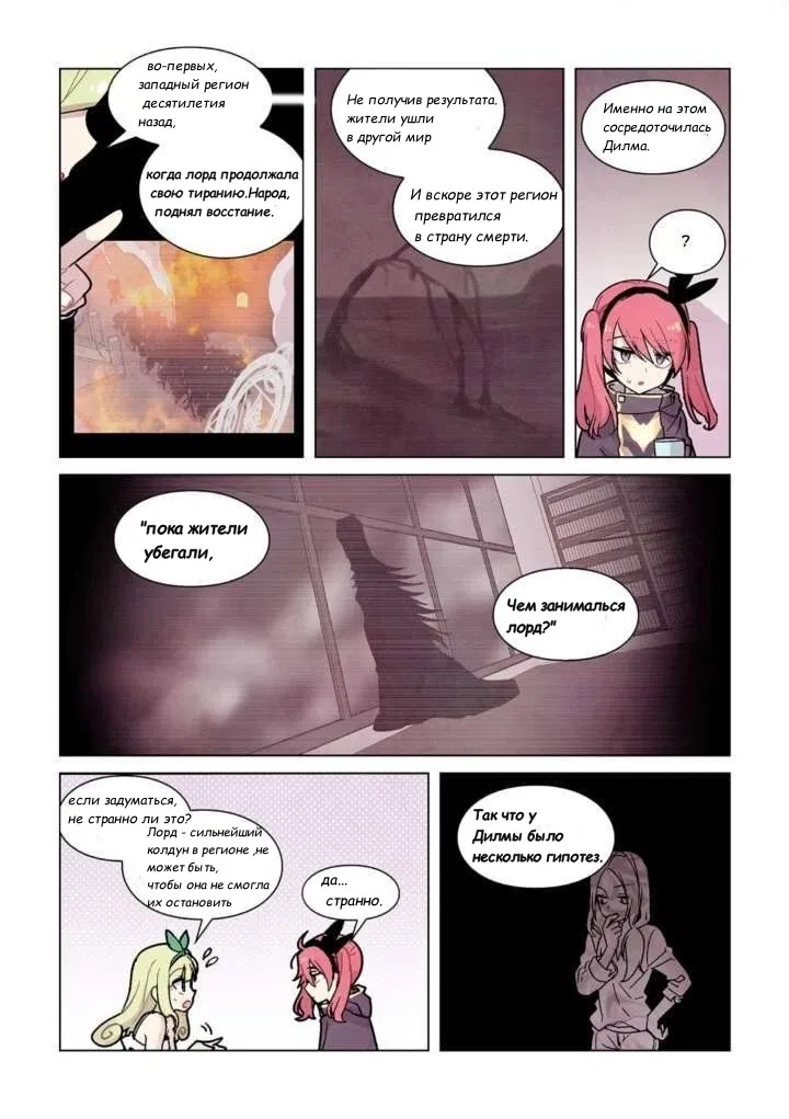 Манга Исход Американо - Глава 78 Страница 4