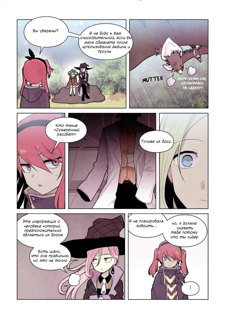 Манга Исход Американо - Глава 76 Страница 12