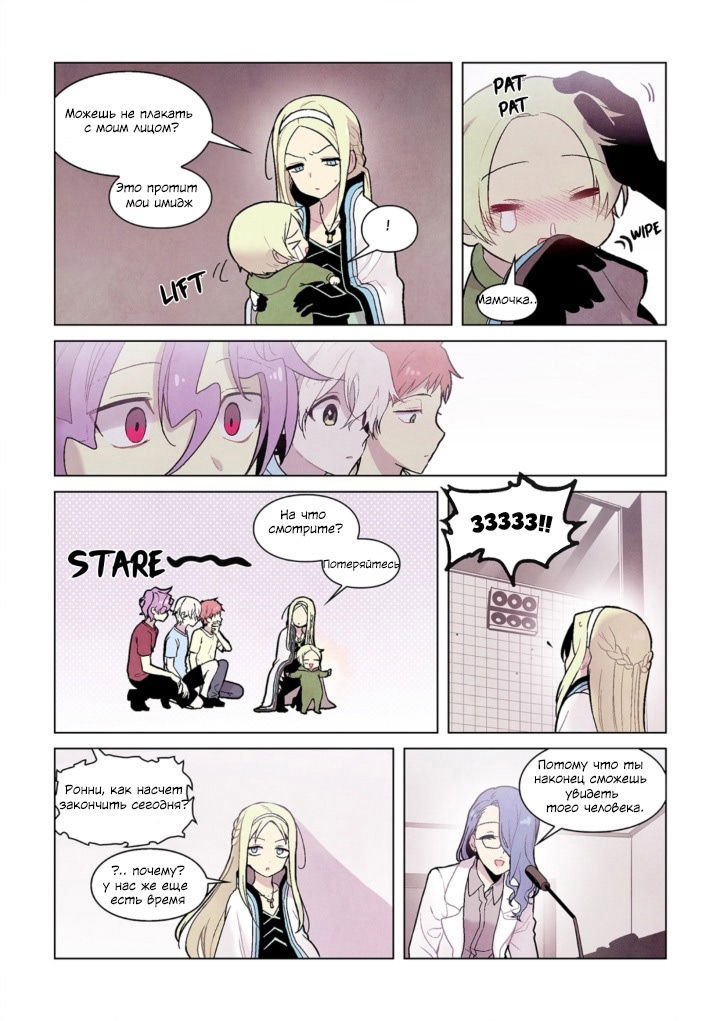 Манга Исход Американо - Глава 76 Страница 7