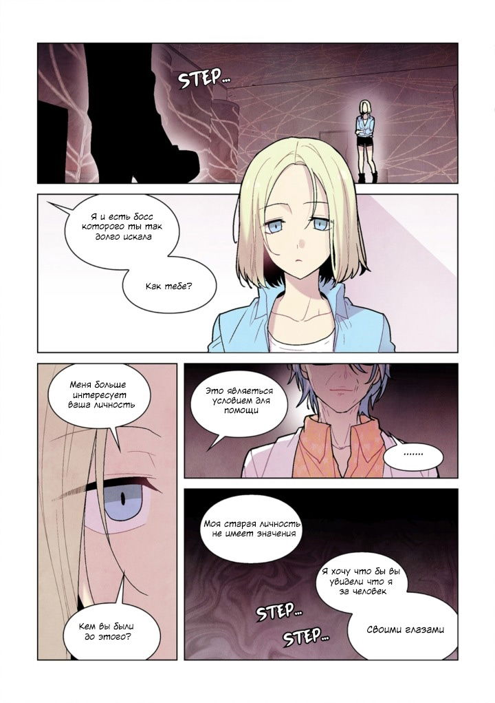 Манга Исход Американо - Глава 76 Страница 14