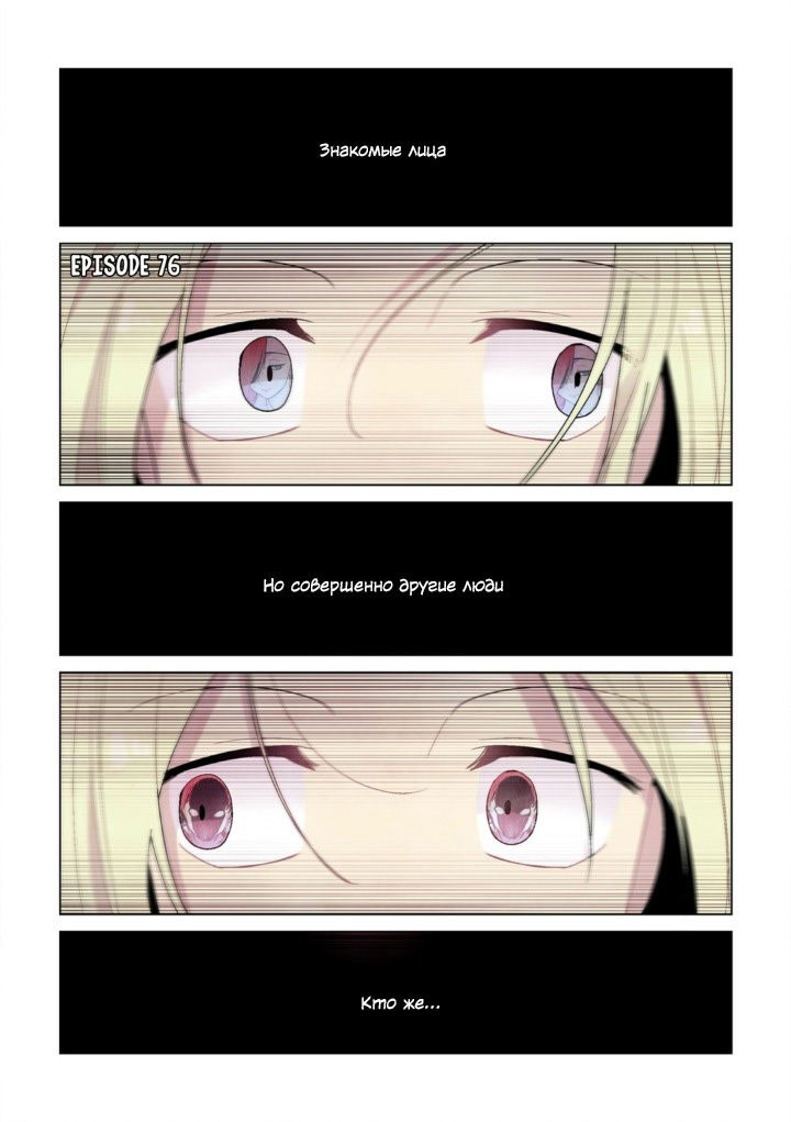 Манга Исход Американо - Глава 76 Страница 1