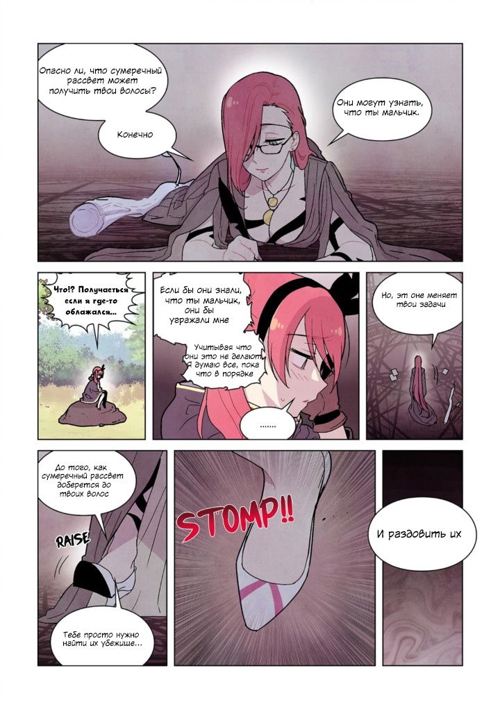 Манга Исход Американо - Глава 76 Страница 9