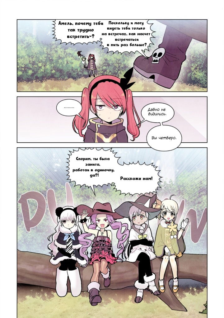 Манга Исход Американо - Глава 75 Страница 2