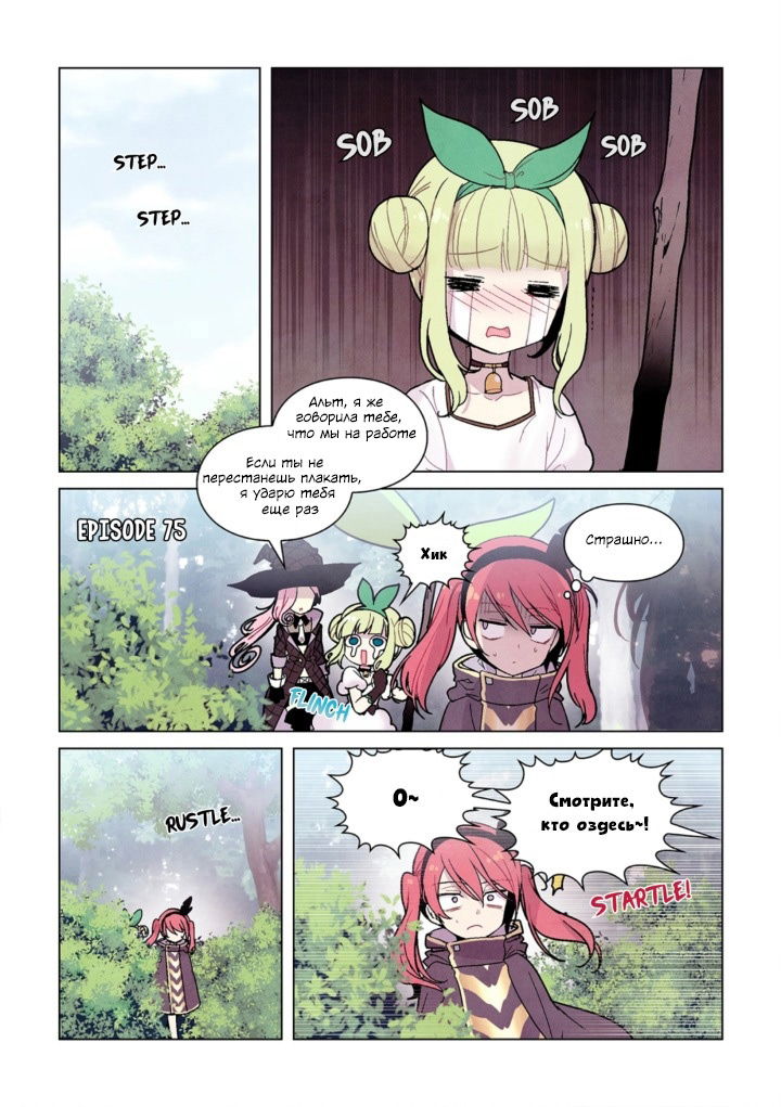 Манга Исход Американо - Глава 75 Страница 1