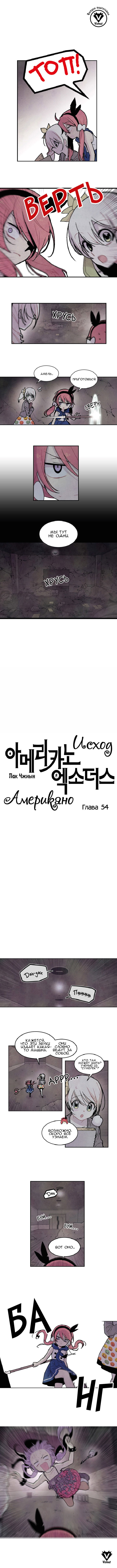 Манга Исход Американо - Глава 54 Страница 2