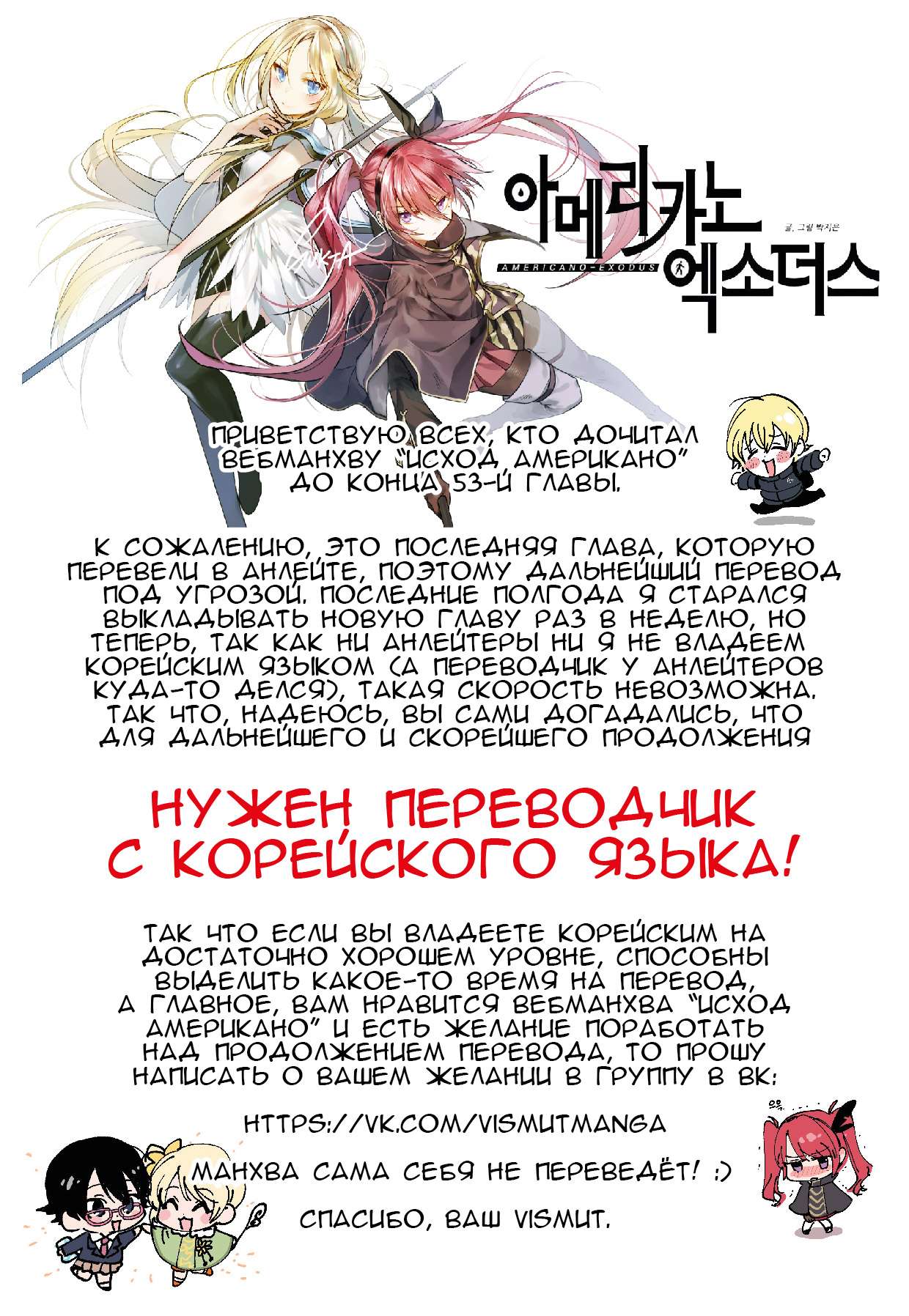 Манга Исход Американо - Глава 53 Страница 7