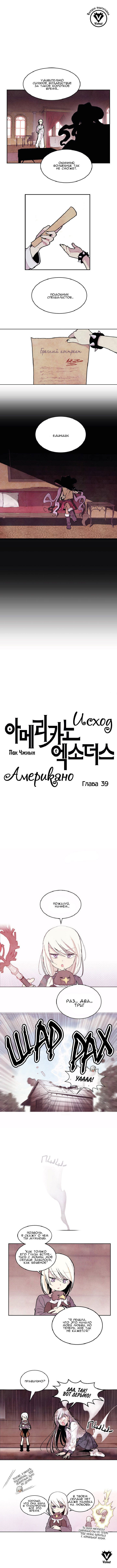 Манга Исход Американо - Глава 39 Страница 1