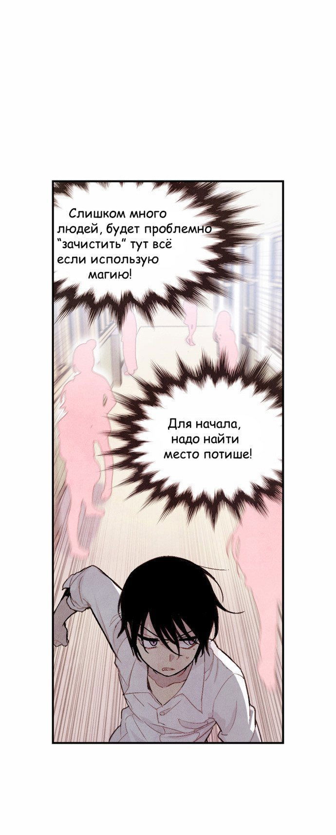 Манга Исход Американо - Глава 6 Страница 26