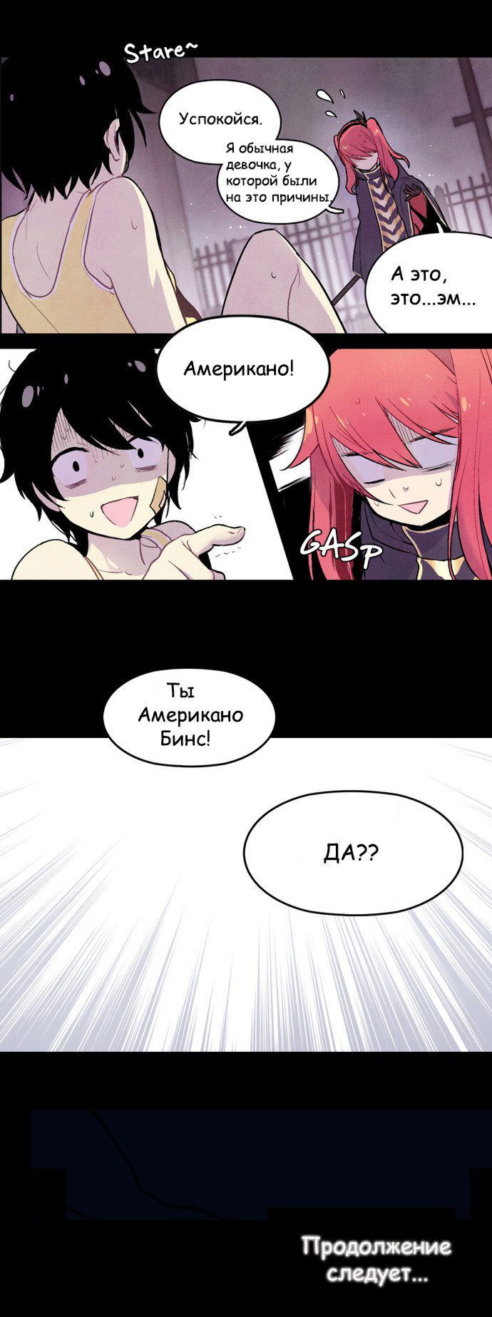 Манга Исход Американо - Глава 4 Страница 44