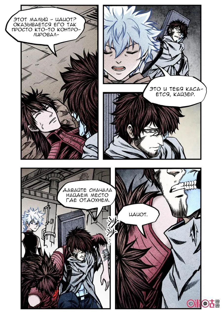 Манга Постапокалиптические Путешествие - Глава 122 Страница 8