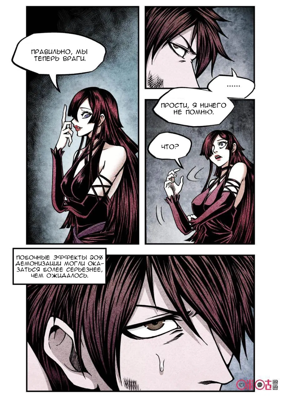 Манга Постапокалиптические Путешествие - Глава 122 Страница 16