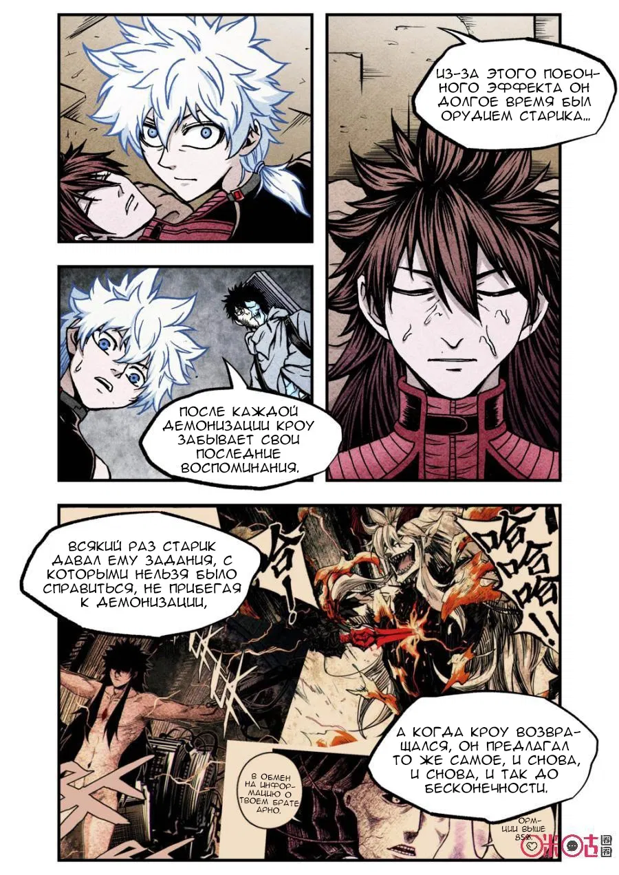 Манга Постапокалиптические Путешествие - Глава 122 Страница 7