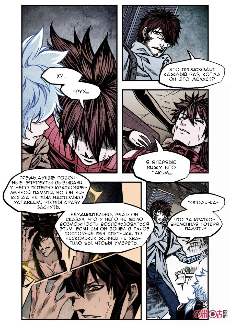 Манга Постапокалиптические Путешествие - Глава 122 Страница 6