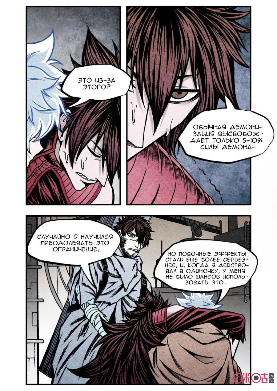 Манга Постапокалиптические Путешествие - Глава 122 Страница 5