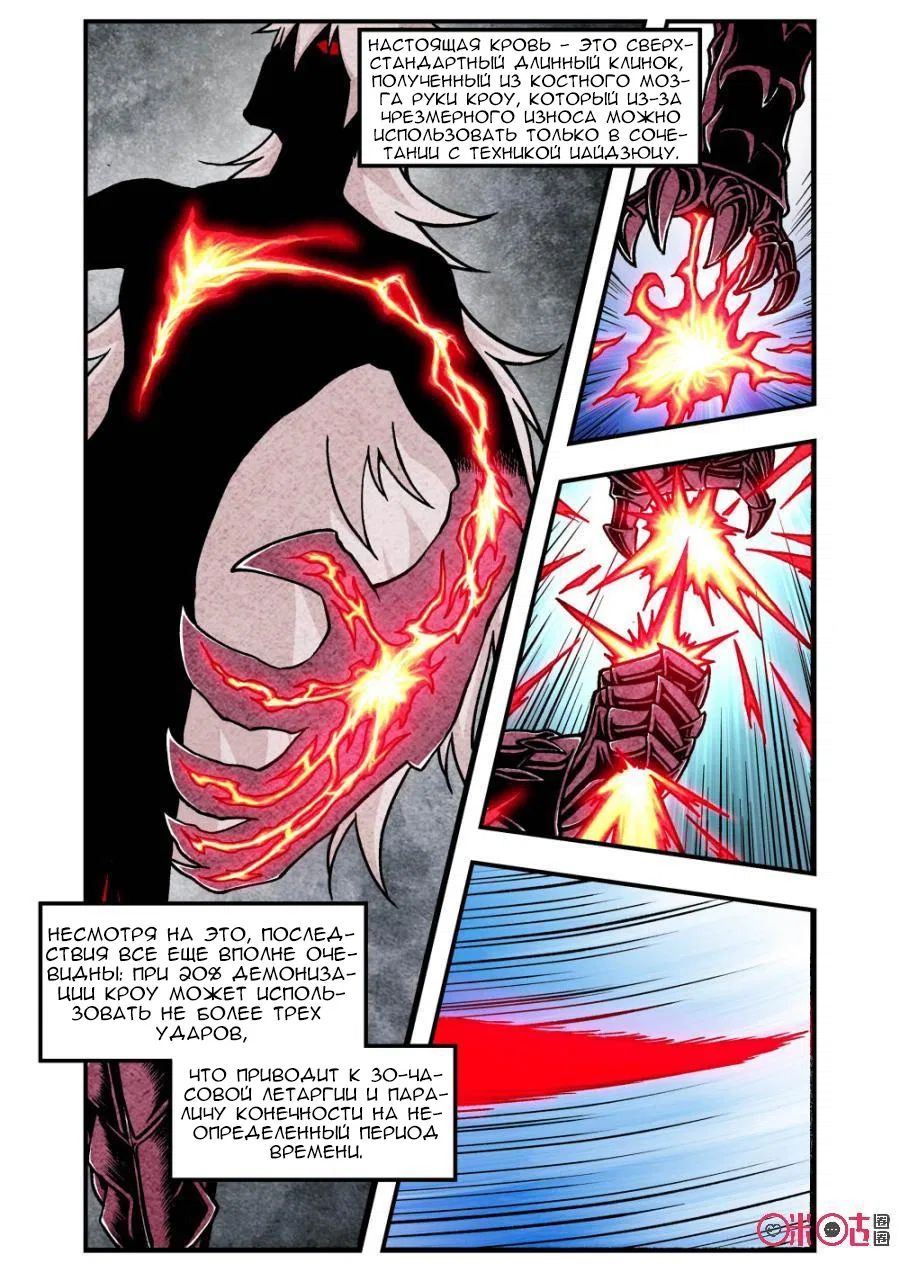 Манга Постапокалиптические Путешествие - Глава 122 Страница 13