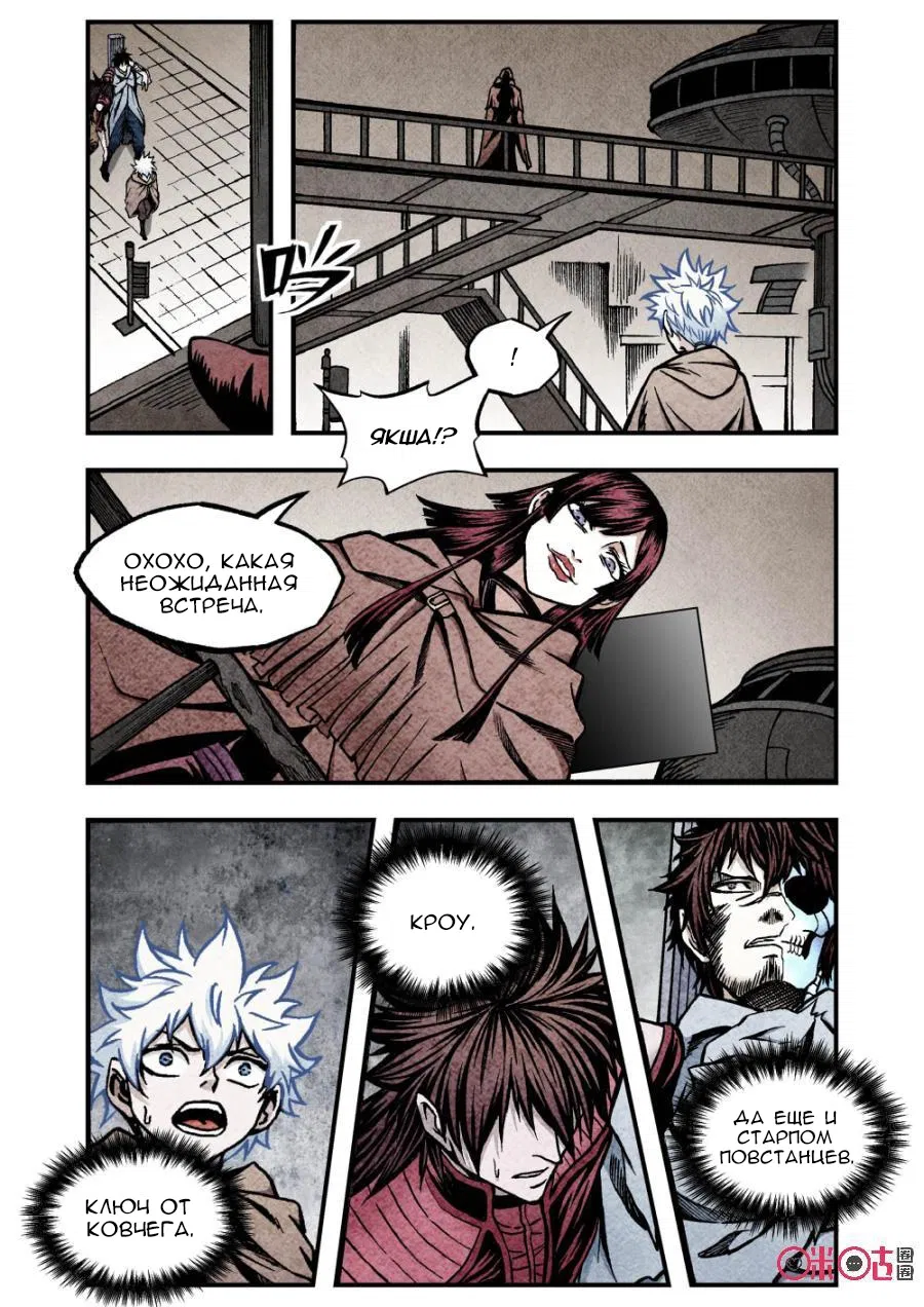 Манга Постапокалиптические Путешествие - Глава 122 Страница 9