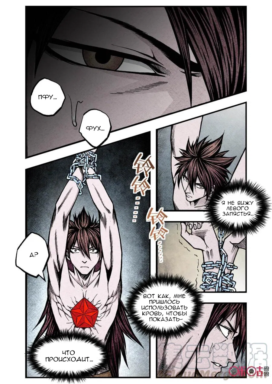 Манга Постапокалиптические Путешествие - Глава 122 Страница 11