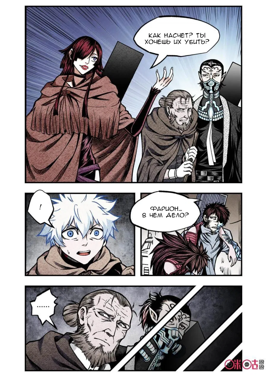 Манга Постапокалиптические Путешествие - Глава 122 Страница 10