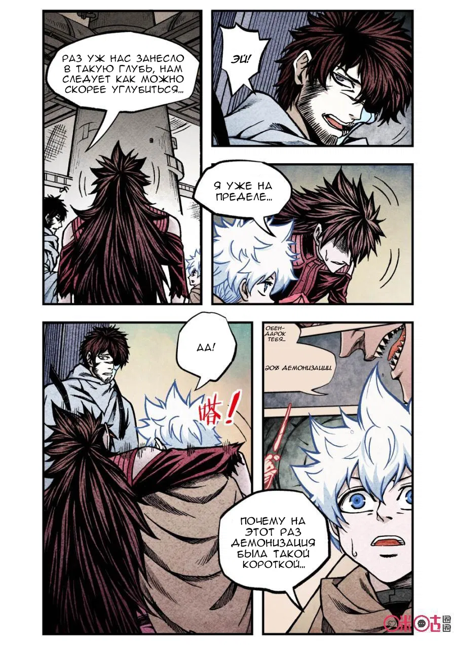 Манга Постапокалиптические Путешествие - Глава 122 Страница 4