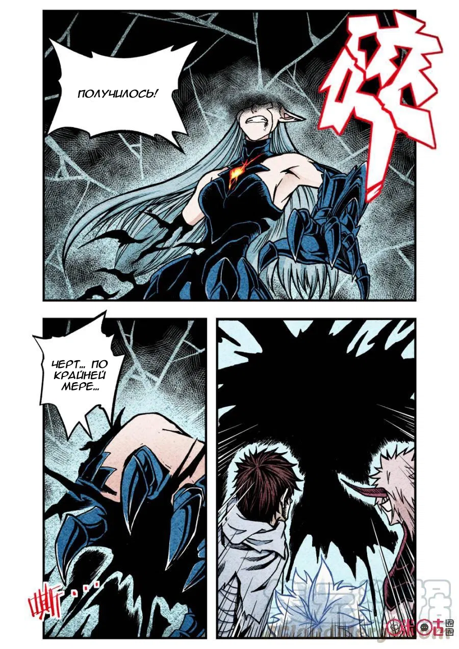 Манга Постапокалиптические Путешествие - Глава 122 Страница 1