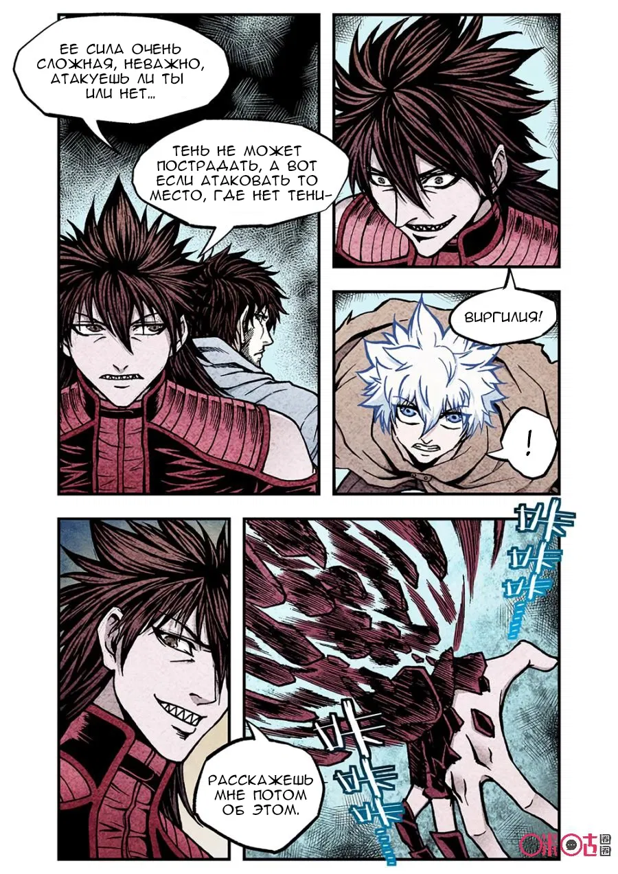 Манга Постапокалиптические Путешествие - Глава 121 Страница 3