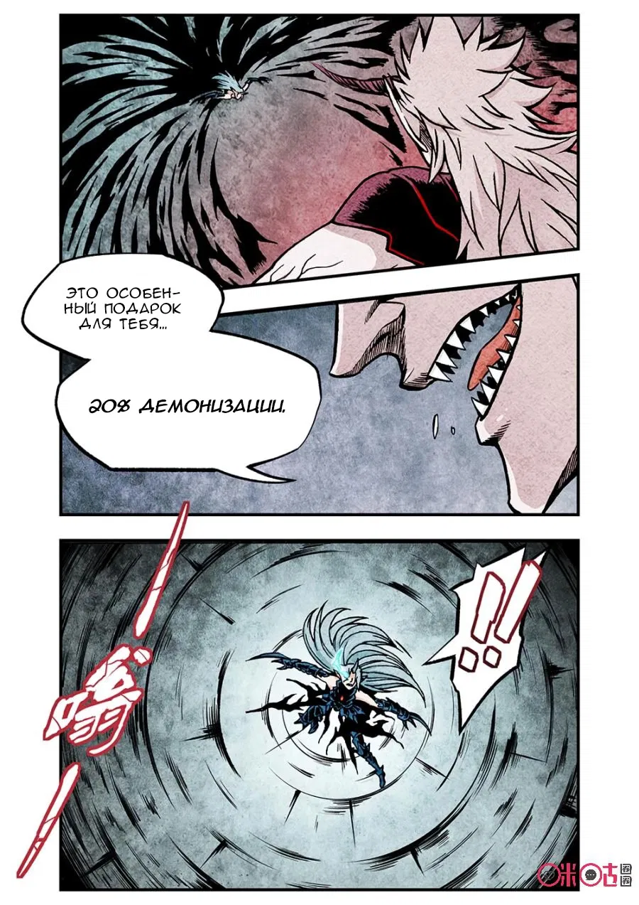 Манга Постапокалиптические Путешествие - Глава 121 Страница 5