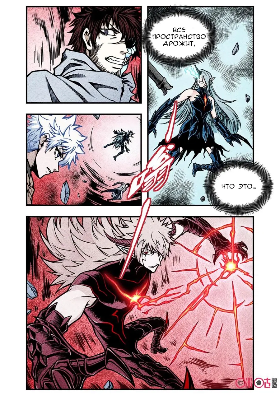 Манга Постапокалиптические Путешествие - Глава 121 Страница 7