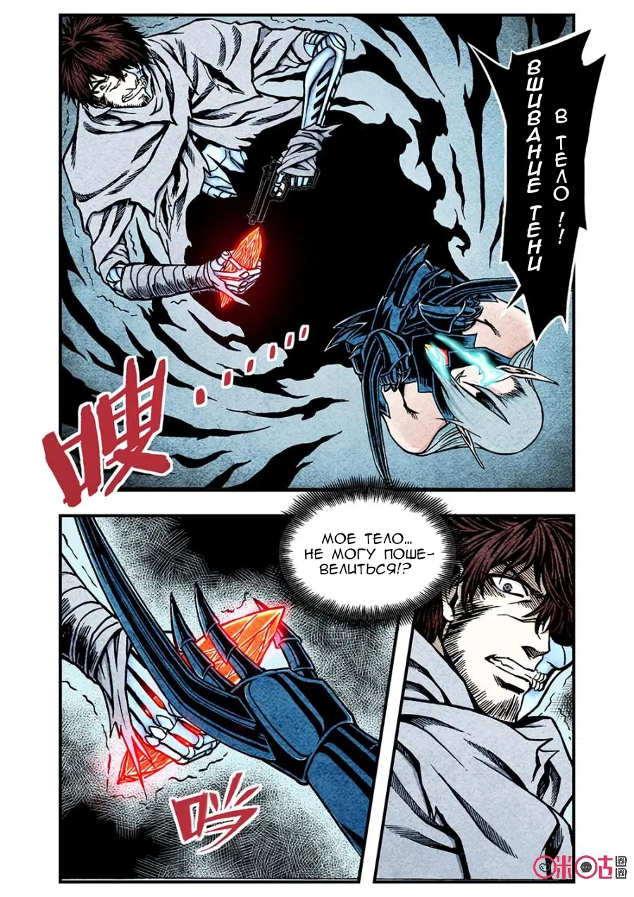 Манга Постапокалиптические Путешествие - Глава 120 Страница 9