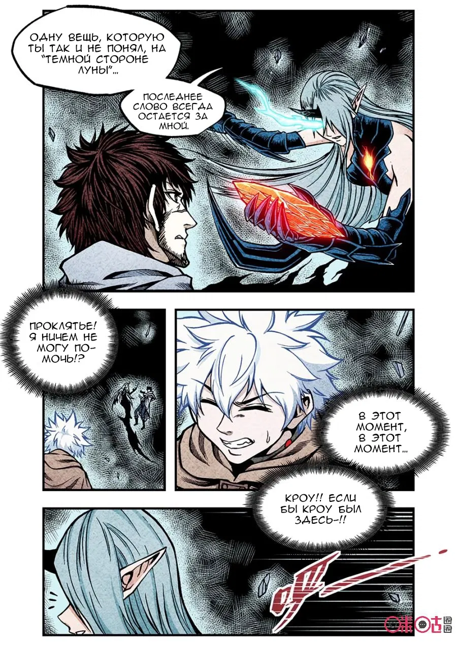 Манга Постапокалиптические Путешествие - Глава 120 Страница 10