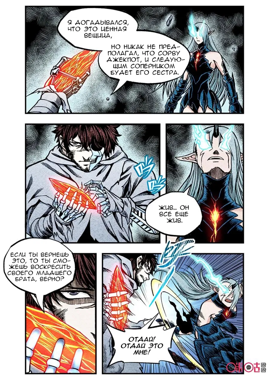 Манга Постапокалиптические Путешествие - Глава 120 Страница 4